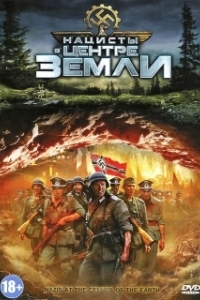 Постер Нацисты в центре Земли (Nazis at the Center of the Earth)