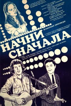 Начни сначала / Second Act (2018)