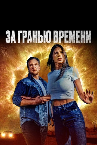 Сериал Грань (2 Сезон) смотреть онлайн