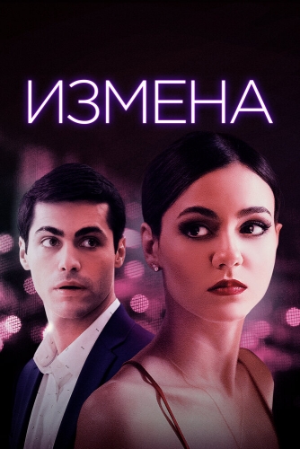 Порно измена смотреть онлайн в HD - порнуха измена