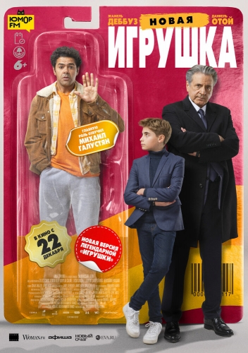 Игрушка (1976)