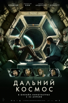 Сериал космос смотреть онлайн hd