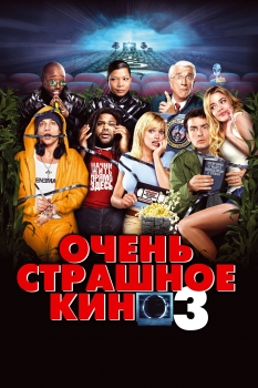 Очень страшное кино 5 () смотреть онлайн