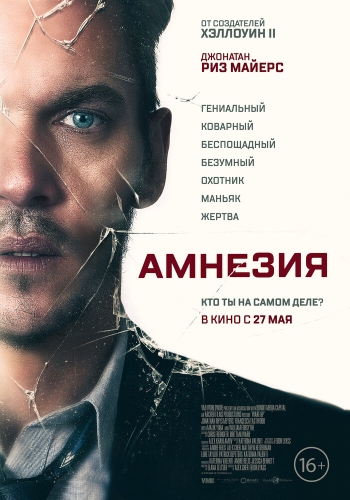 Амнезия сериал смотреть онлайн 720